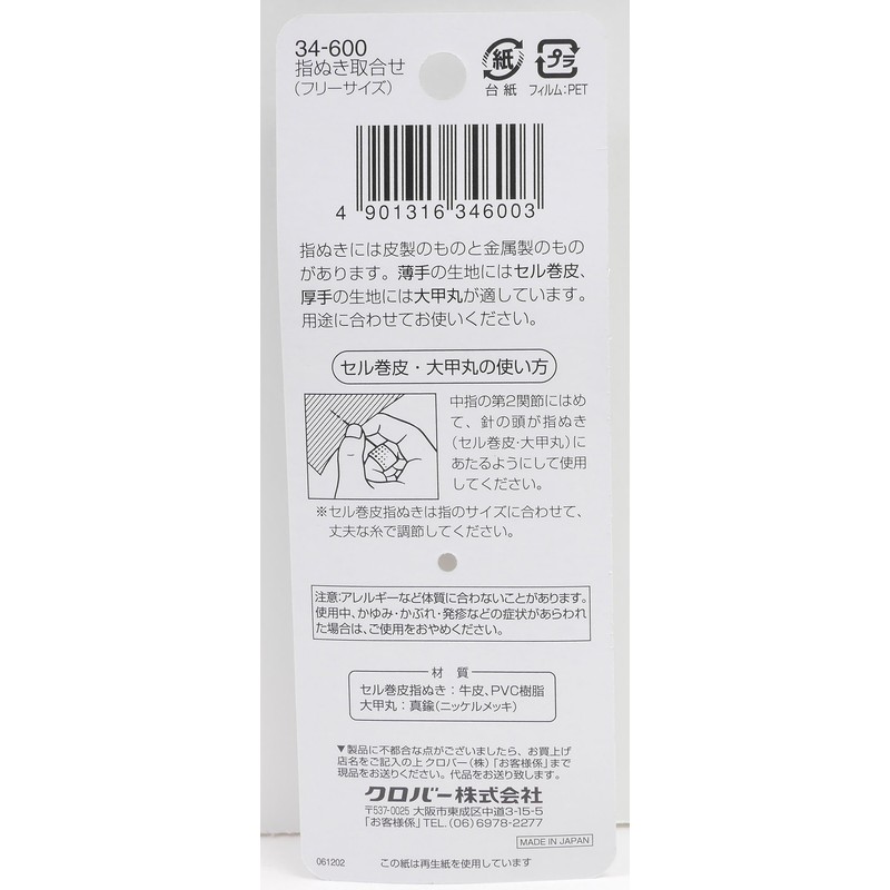 Clover 指抜取合せ フリーサイズ 34-600