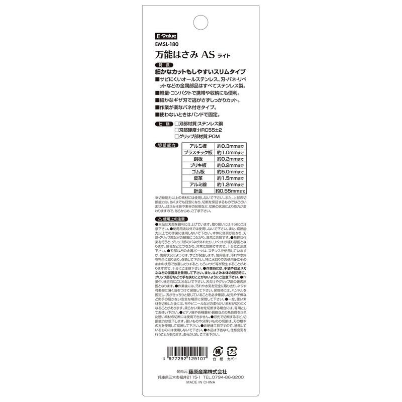 E-Value EMSL-180 All-Purpose Scissors AS Light, Slim Type, Easy to