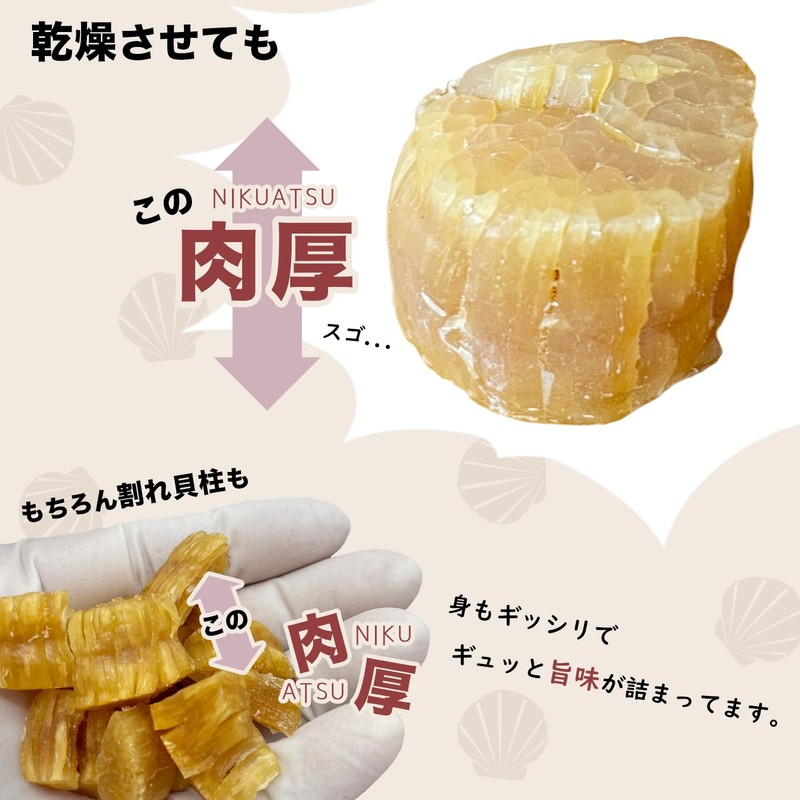 北海道産 乾燥 ほたて 割れ 干し 貝柱 200g 珍味 干し貝柱 業務用