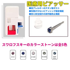 ピアッサー とうめいピアス 6セット付 ティピア (クリスタル 片耳用 1セット)