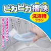Kokubo 1789 "Washing is more convenient and comfortable" Pikapika Tank