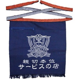 帆前掛け　宝船柄　紺色　酒屋前掛け　八百屋前掛け