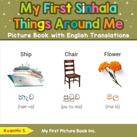 My First Sinhala Things Around Me Picture Book with English Translations