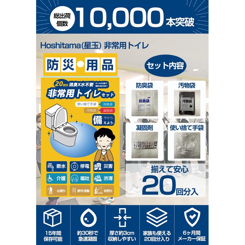 Hoshitama HT-PT20A Emergency Toilet, Simple Toilet Set, 20 Times, Disaster