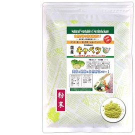 森のこかげ 国産 きゃべつ 粉末 (70g) 熊本県産 野菜 (残留農薬検査済) パウダー 売筋粉 国粉末