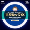 NEC ホタルックα 32形蛍光ランプ FCL32EDF30SHGA