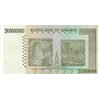 Zimbabwe 20 Billion Dollar Banknote 2008 P 86