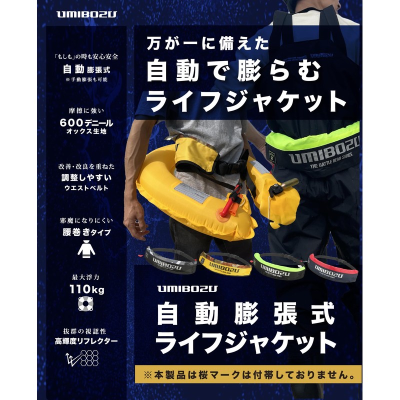 Umibozu Automatic Inflating Life Jacket, Life-saving Device, Fishing, Waist Wrapper,