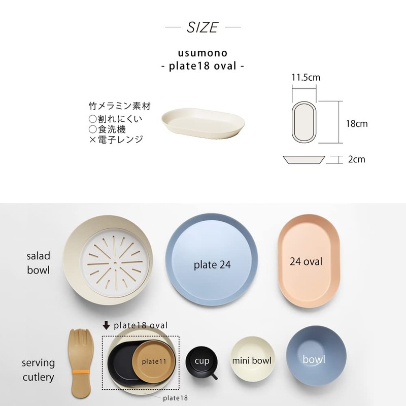 ideaco Oval Plate 18 Oval , 7.1 inches (18 cm)