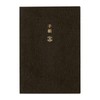 Hobonichi Techo 2026 Planner Book – A6, English, Daily, January