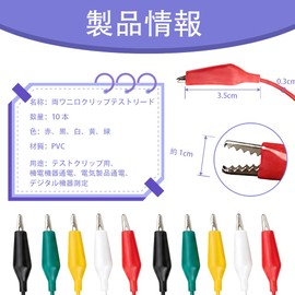 Alligator Clips, Test Leads, Set of 10, Ended Alligator Clips, 5 of Each Color, 2 Pieces, Length 18.1 - 19.7 inches (46 - 50 cm), Jumper Wire, Electrical Testing Circuit Board, Electrical Project