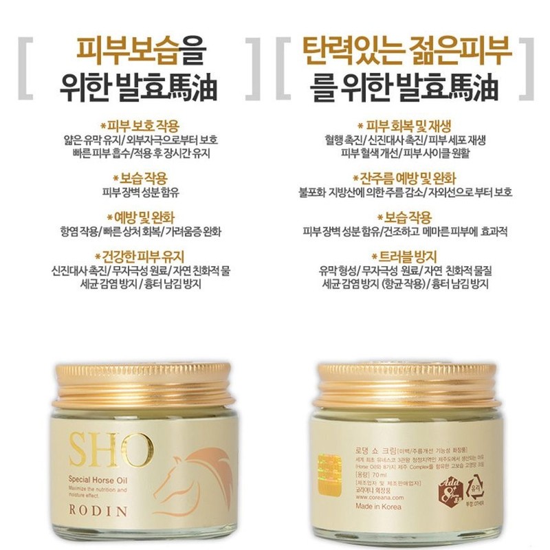 코리아나 Koreana Rodin Show Horse Oil Winter Highly Moisturizing Moisturizing