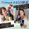 バイオサプリ BIO酵素 酵素ドリンク ファスティング 管理栄養士監修 81種の厳選素材 野草酵素原液100% 無添加(保存料、着色料、香料、防腐剤不使用) 置き換えダイエット 25ml×5包