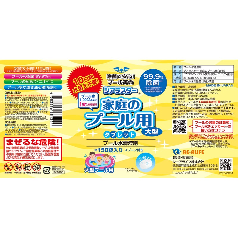 Giaraster Pool, Large, 150 Tablets, Just Put 1 in 1,000