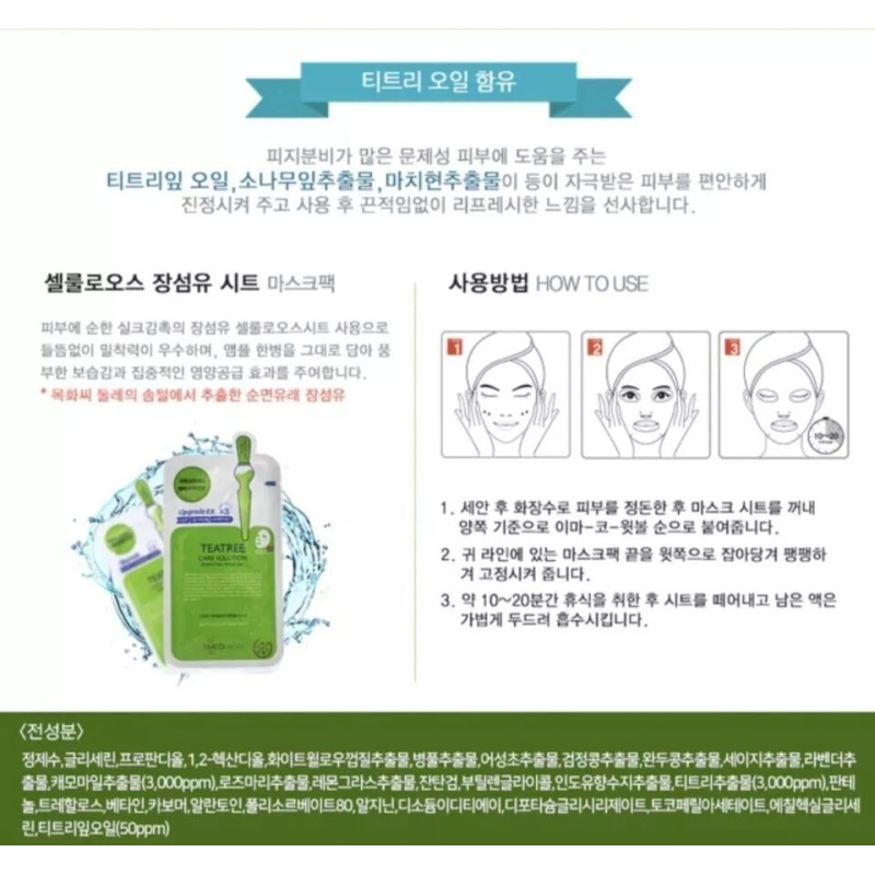 MEDIHEAL Tea Tree Essential Mask 10-PACK (WITH or WITHOUT Box)