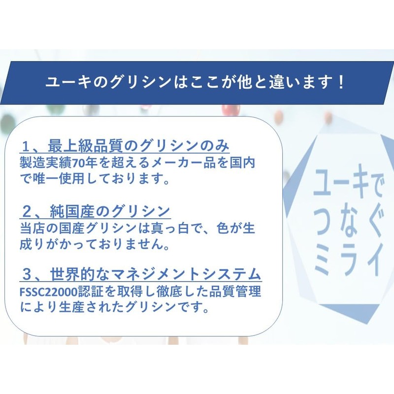 ユーキのグリシン ユーキ グリシン アミノ酸 純国産 粉末 パウダー 付属スプーン付き 300g