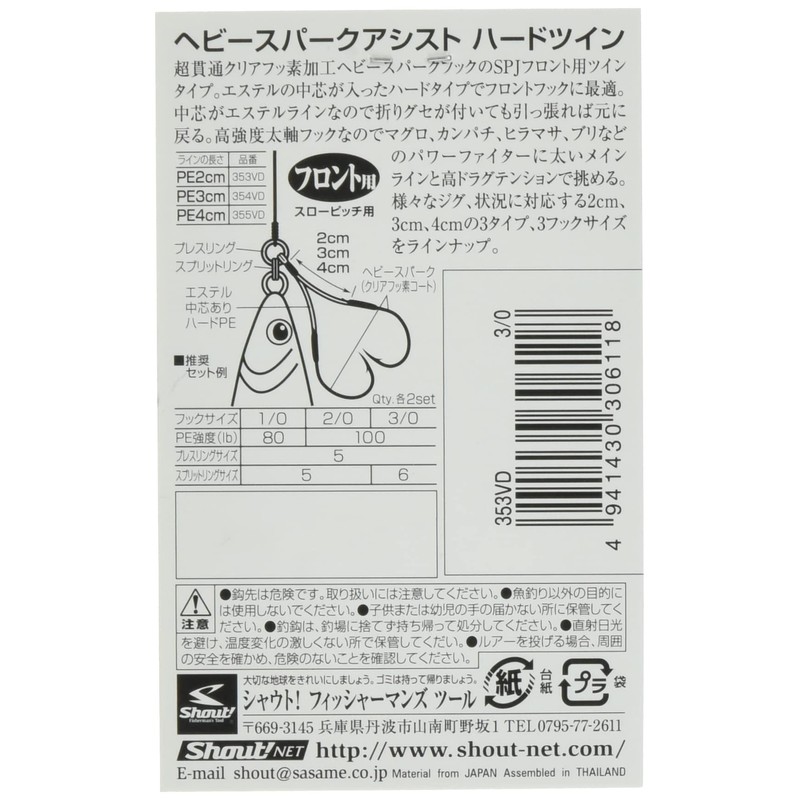 Shout! 353VD Heavy Spark Assist Hard Twin (For Front), 0.8