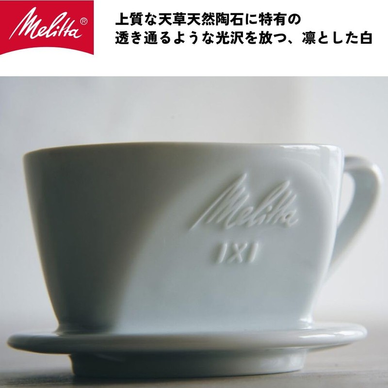 Melitta Hasamiyaki Coffee Filter, 1-2 Cups, 1x1