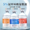 No Brand 氨甲环酸湿敷液 亮肤滋润精华液原液改善暗沉黄鹤提亮肤色护肤品 Amino Acid Essence (Tranexamic Acid)