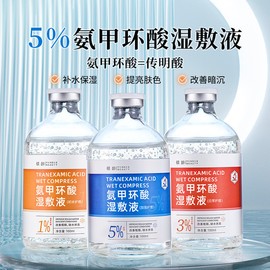 No Brand 氨甲环酸湿敷液 亮肤滋润精华液原液改善暗沉黄鹤提亮肤色护肤品 Amino Acid Essence (Tranexamic Acid)