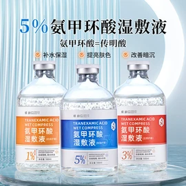 No Brand 氨甲环酸湿敷液 亮肤滋润精华液原液改善暗沉黄鹤提亮肤色护肤品 Amino Acid Essence (Tranexamic Acid)