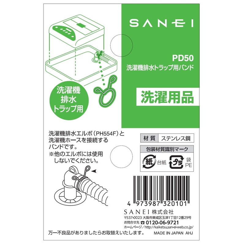 SANEI Stainless Steel Washing Machine Drain Trap Band for Washing