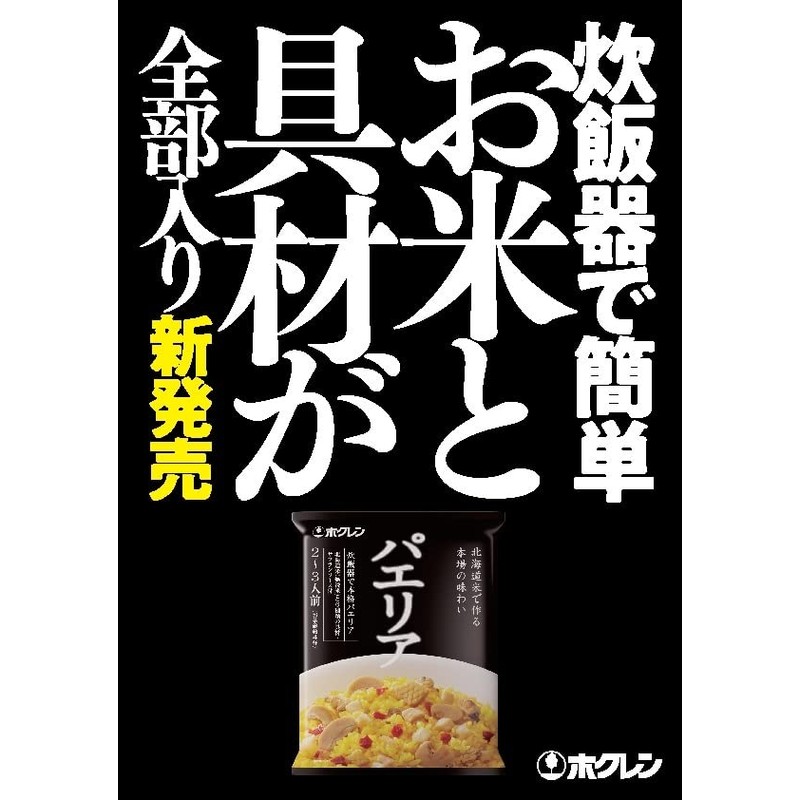 Hokuren Hokkaido Rice Paella 12.0 oz (340 g) (2 -