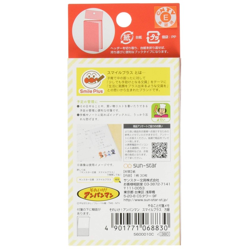 サンスター文具 それいけ!アンパンマン ふせん やること付箋メモ スマイルプラス 方眼 5600010C