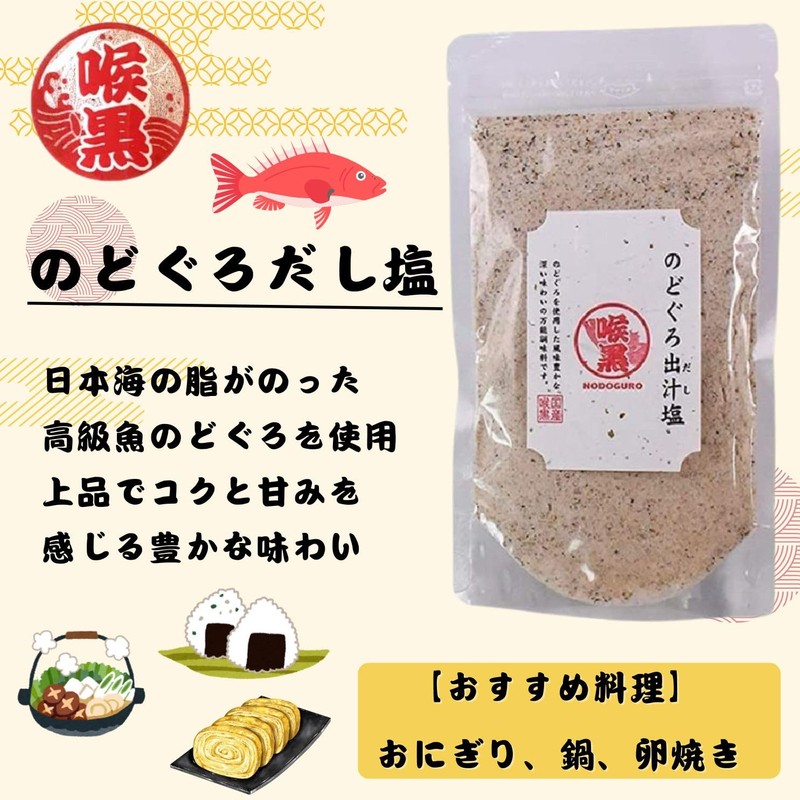 Nodoguro Salt, Dashi Salt, 2 Bag Set, 5.6 oz (160
