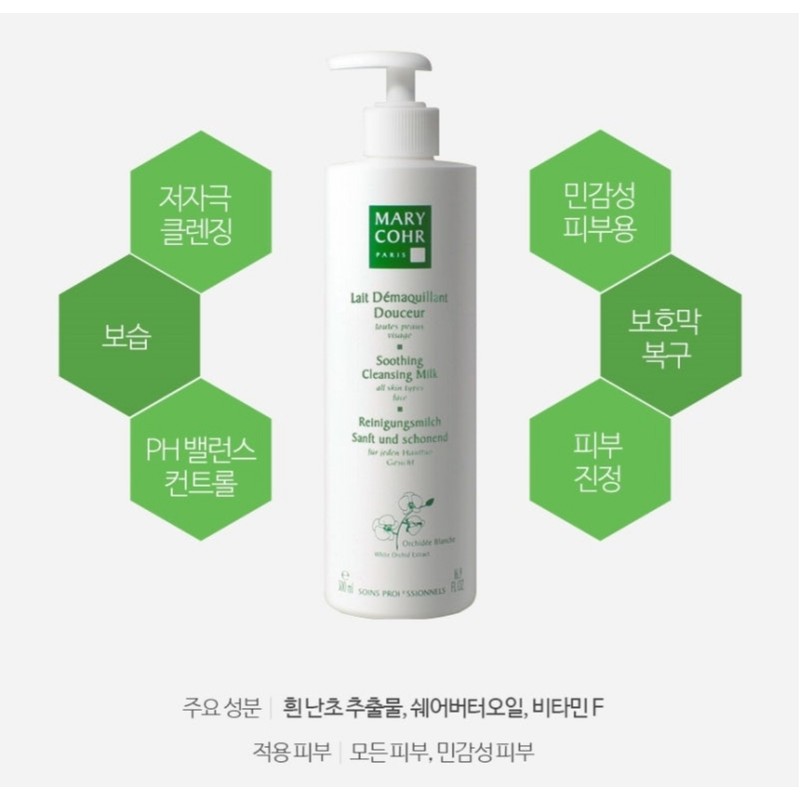Marico Soothing Cleansing Milk Cleanser 500ml / 마리꼬 수딩 클렌징