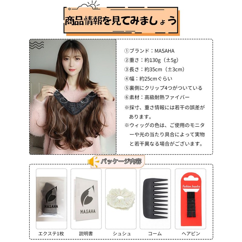 MASAHA One Touch Extensions Neckline Wig, Volume Up, Curly Hair,