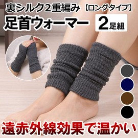 USK STORE Ankle Warmers, Long Type, Lining, Silk, Double Braid, 2 Pairs Set, Ribbed, Thermal, Silk, Leg Warmers, Far Infrared, Moisturizing, Cold Removal, Warm, Unisex (Brown)