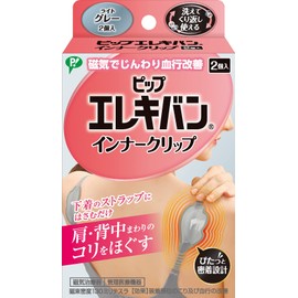 ピップ エレキバン インナークリップ ライトグレー 2個入り 肩甲骨 コリ ブラジャー 下着 レディース 肩 背中