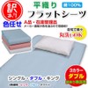 Cotton Flat Sheet A 100% Cotton Double 180 x 260