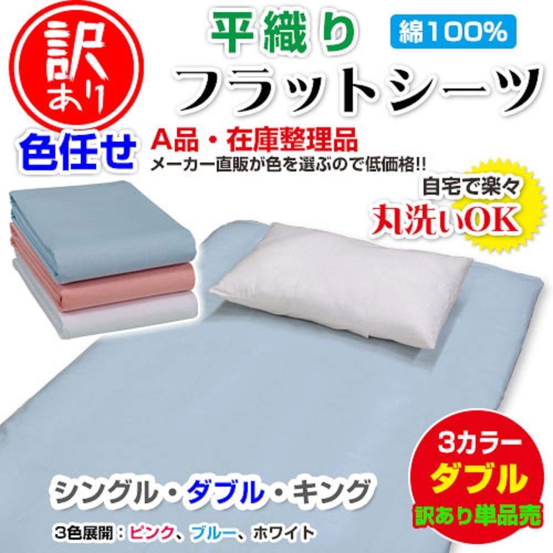 Cotton Flat Sheet A 100% Cotton Double 180 x 260