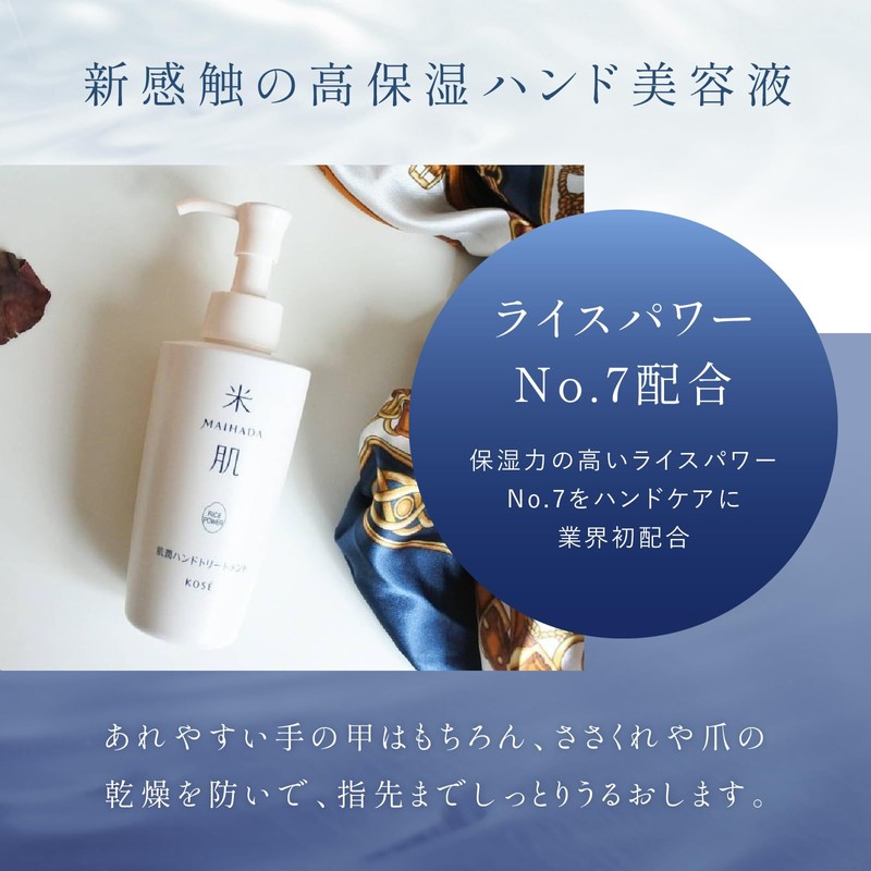 MAIHADA Hand Treatment, 5.9 fl oz (150 ml), Rice Power,