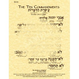 The Ten Commandments in Hebrew Print (8.5"x11" ECO)