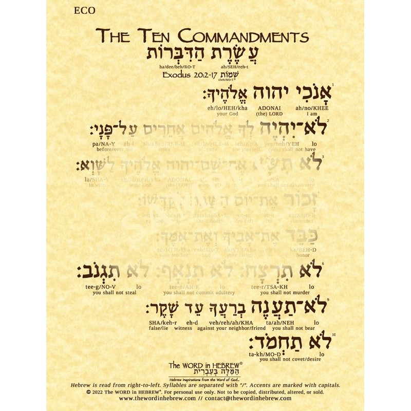 The Ten Commandments in Hebrew Print (8.5"x11" ECO)
