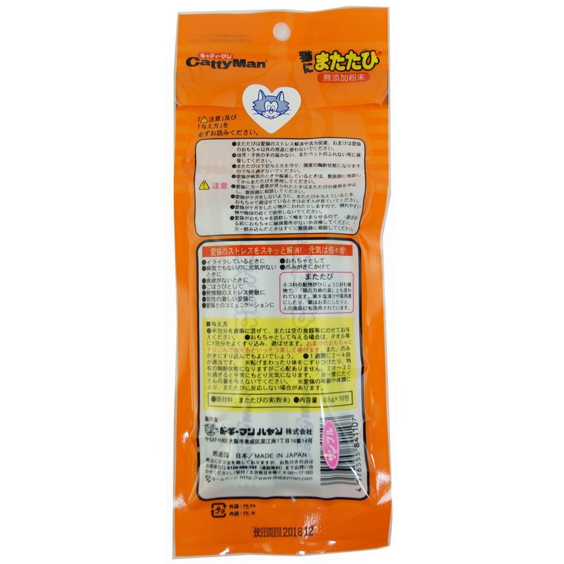 CattyMan Cat Matabi Powder, 0.02 oz (0.5 g) x 10