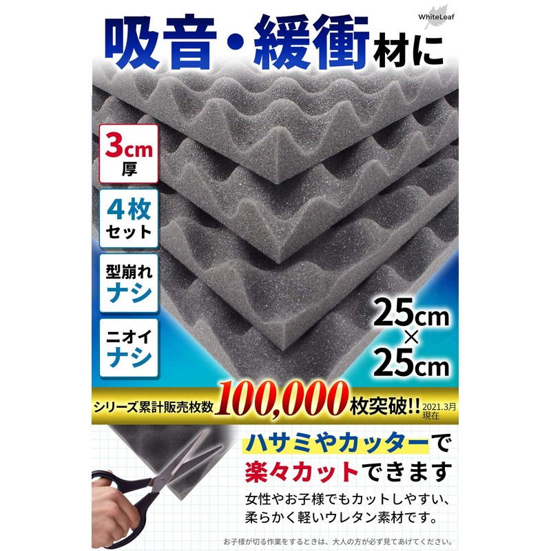 Ready-to-Use Corrugated 1.2 inches (3 cm), Set of 4, Soundproofing