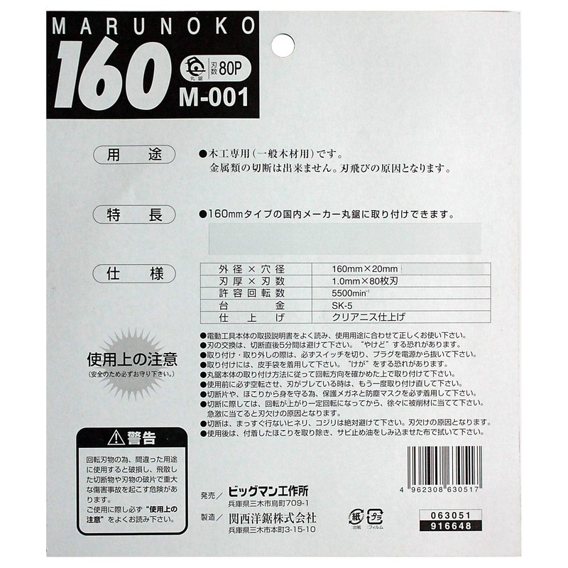 BIGMAN M-001 60mm Circular Saw for General Wood