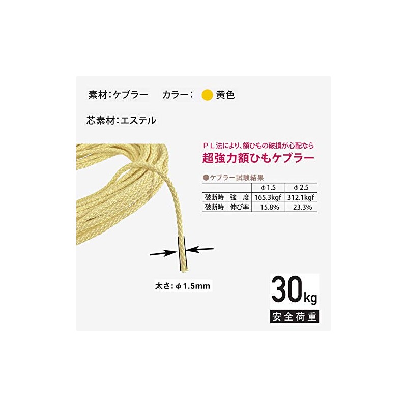 Fukuikinzokukogei Kevlar Round Cord Yellow φ1.5mm×4m F-0333