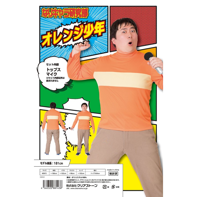 Party City Nari Character Research Department Orange Boy Cosplay, Men's,
