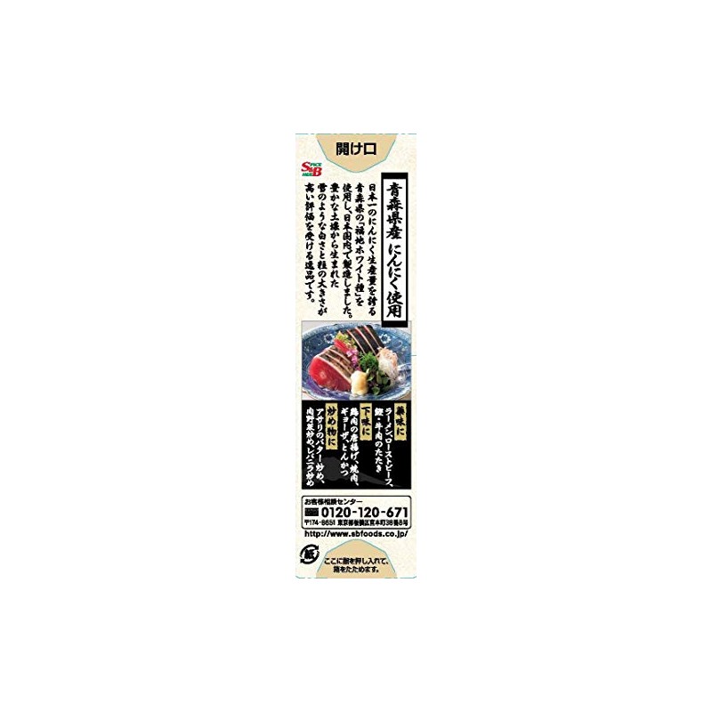 Meisho SB Foods Nippon no Garlic 33g×2 Packs