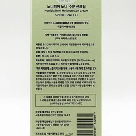 Nonipia Noni Moisture Sun Cream 50ml (SPF50+) x2SET(SH) / 노니피아 노니 수분 선크림 50ml (SPF50+) x2SET(SH)