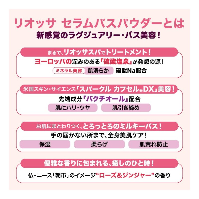 リオッサ セラムバスパウダー 600g（入浴用化粧料）