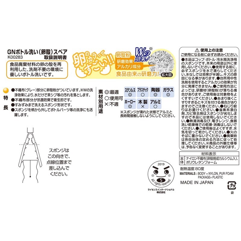 LEC Gekochi-kun K00283 Bottle Wash, Power of Eggs, Antibacterial, Deodorizing,