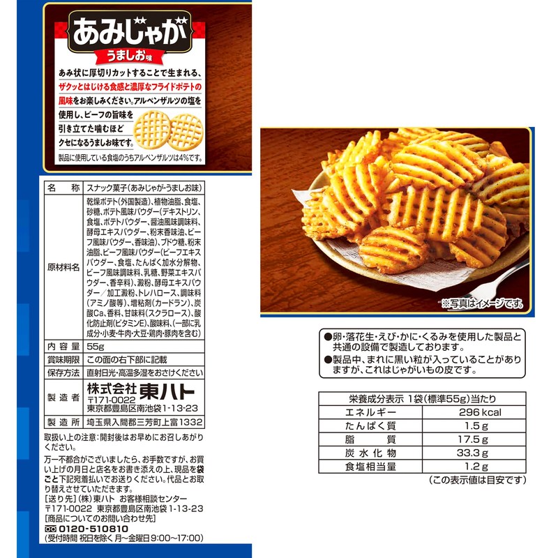 Tohato Amijaga Umai Flavor, 2.0 oz (55 g) x 12