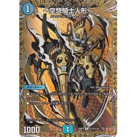 デュエルマスターズ 王道W ～空想騎士人形～(シークレットレア) 邪神vs邪神II ～ジャシン・イン・ザ・シェル～（DM25-RP2） | デュエマ 水文明 クリーチャー