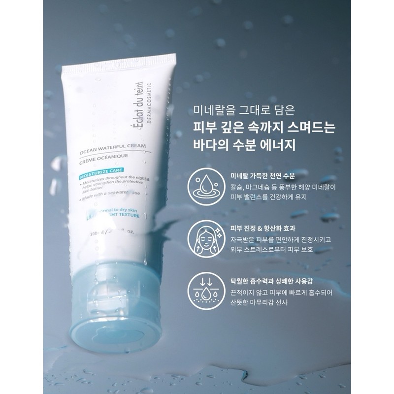Eclat Dutin Ocean Waterful Cream 100ml large-capacity moisturizing cream /